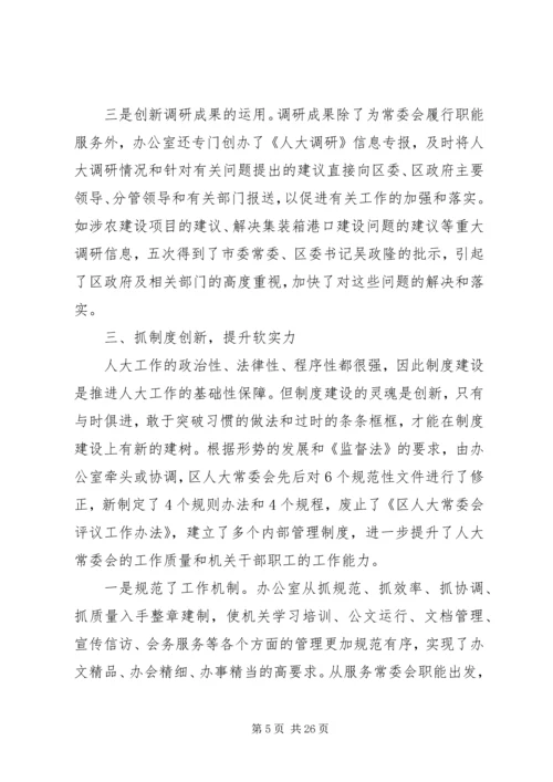 办公室工作会议发言(精选多篇).docx