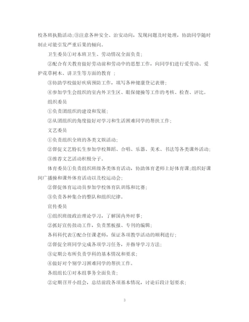 精编之班级自主管理计划范文.docx