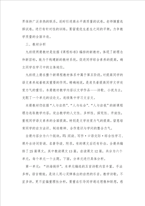 三年级语文教学计划7