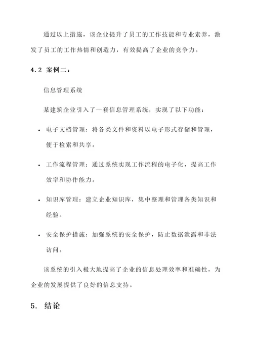 建筑企业行政兼管方案