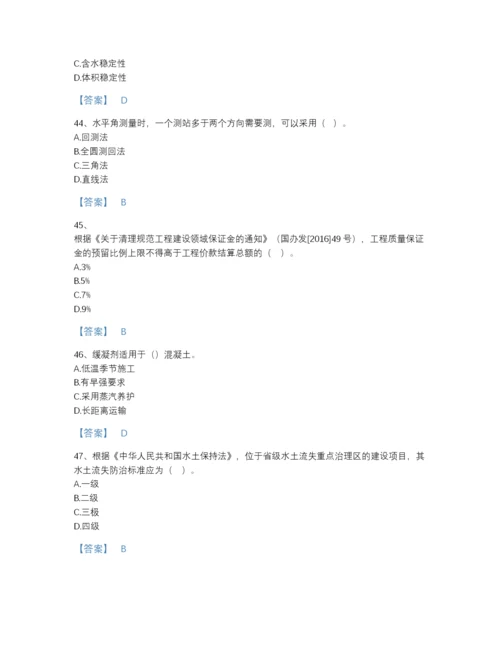 2022年全国二级建造师之二建水利水电实务高分预测预测题库精编答案.docx