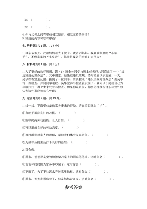 部编版小学四年级上册道德与法治期中测试卷（综合题）word版.docx