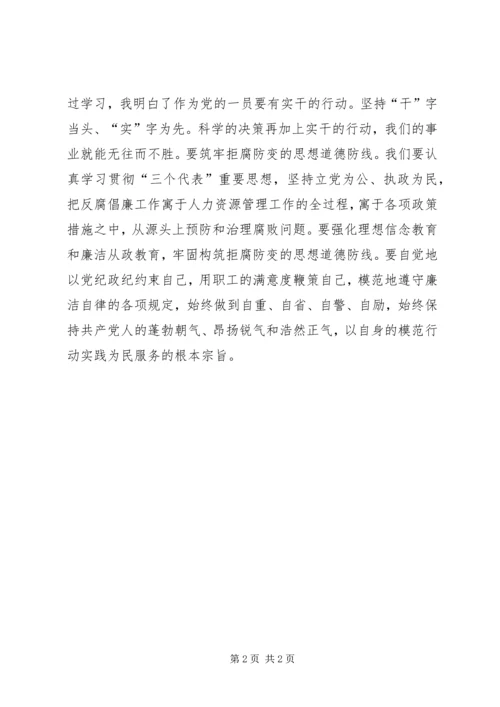 学习最严党纪法规心得体会精选.docx