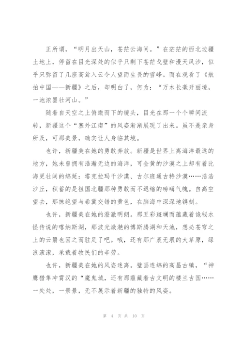 航拍中国第二季内蒙古观后感300字5篇.docx