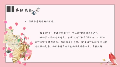 香菱学诗红楼梦通用PPT课件