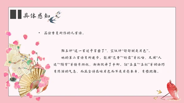 香菱学诗红楼梦通用PPT课件