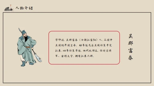 古典名著《三国演义》导读通用PPT模板
