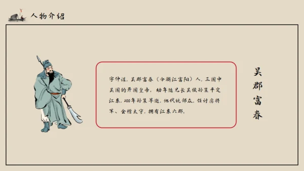 古典名著《三国演义》导读通用PPT模板
