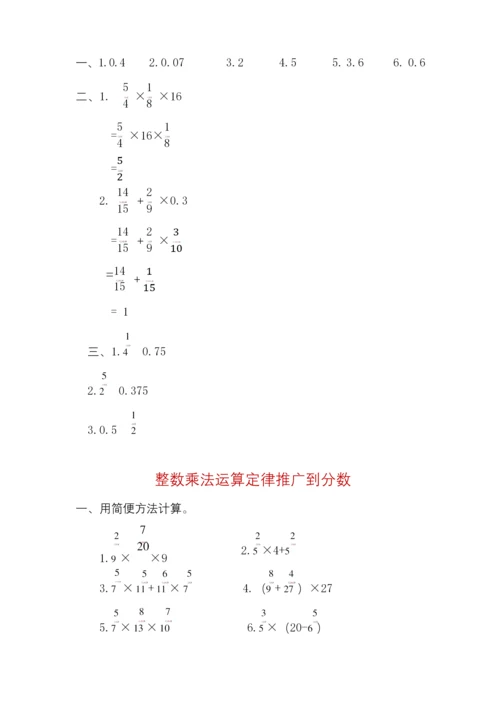 人教版六年级数学上册全册同步练习题汇总--附答案.docx