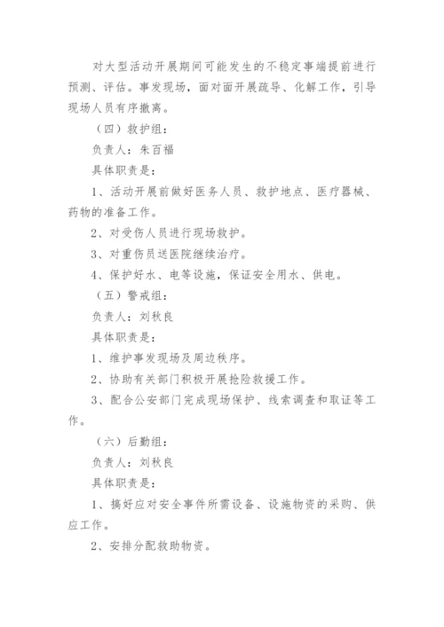 学校突发公共事件应急预案.docx