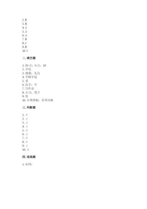一年级上册道德与法治第三单元《家中的安全与健康》测试卷及答案【最新】.docx