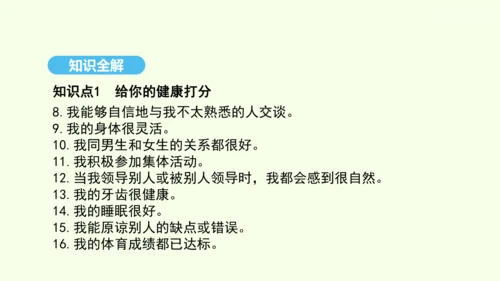 8.3.1评价自己的健康状况课件-人教版生物八年级下册(共22张PPT)
