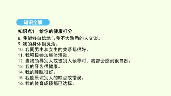 8.3.1评价自己的健康状况课件-人教版生物八年级下册(共22张PPT)