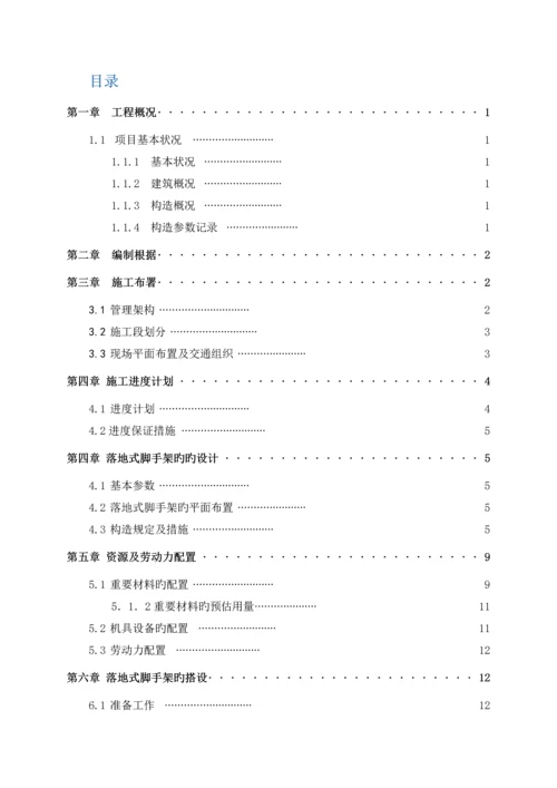 温岭市地块脚手架施工方案.docx