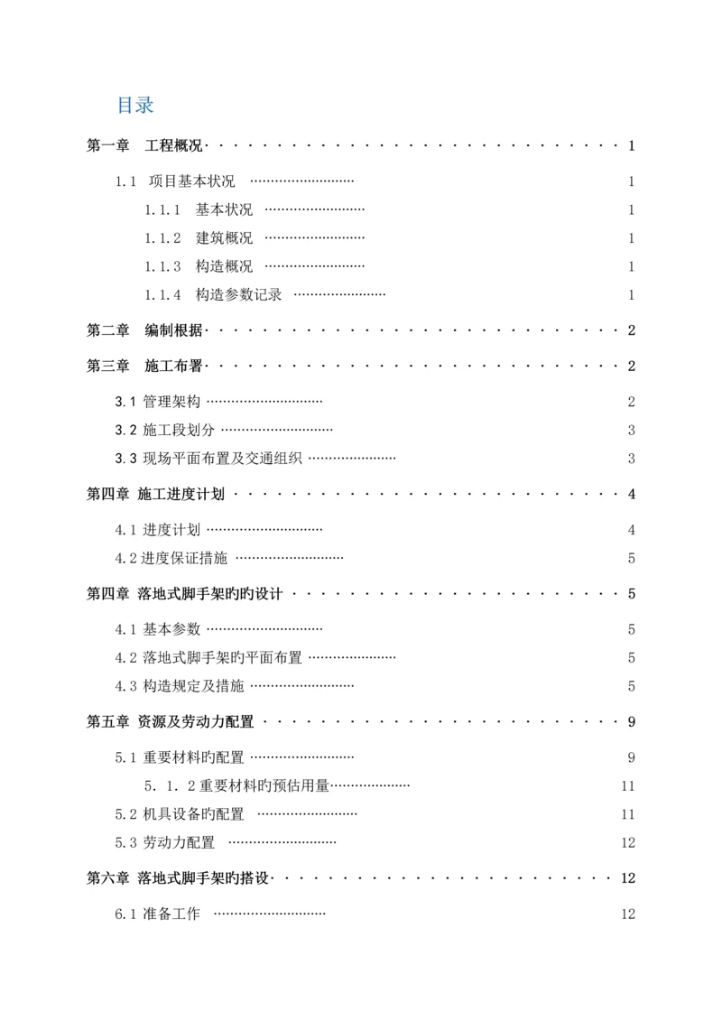 温岭市地块脚手架施工方案.docx