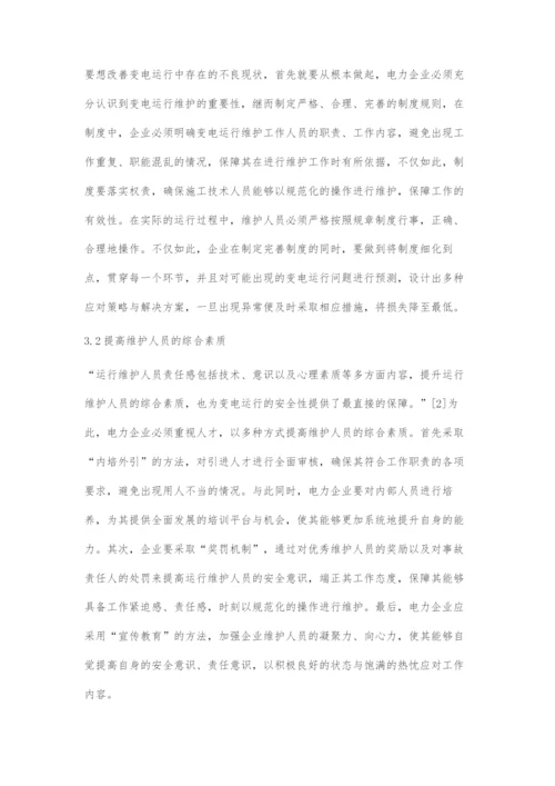 变电运行维护过程中存在的问题和对策.docx