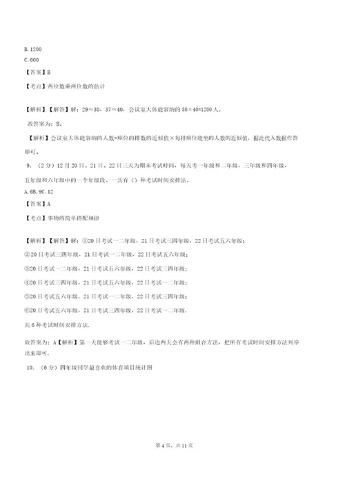 丰台中心学校20182019学年三年级下学期数学期中模拟试卷含解析