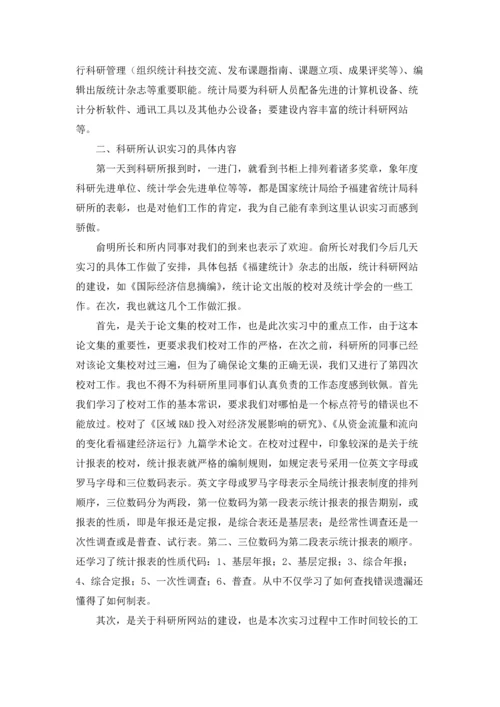 认识与实习报告集锦10篇.docx