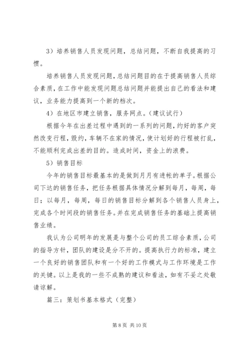篇一：工作计划一般格式 (2).docx