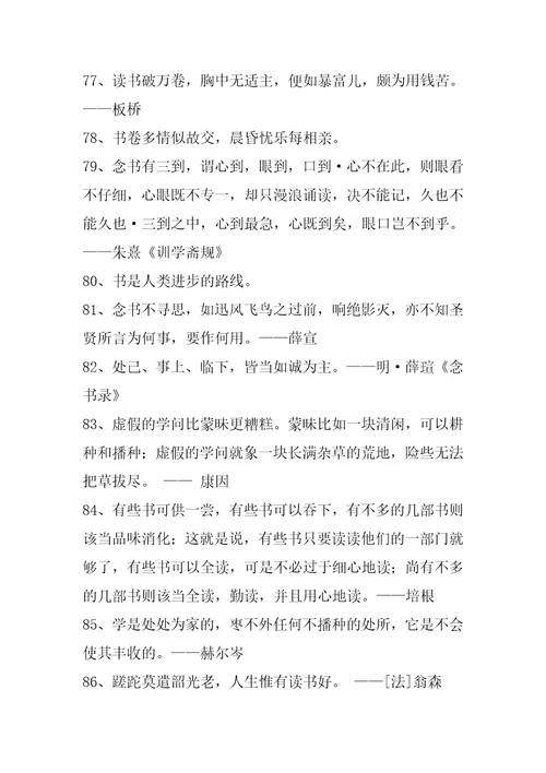 热门读书名人名言89句