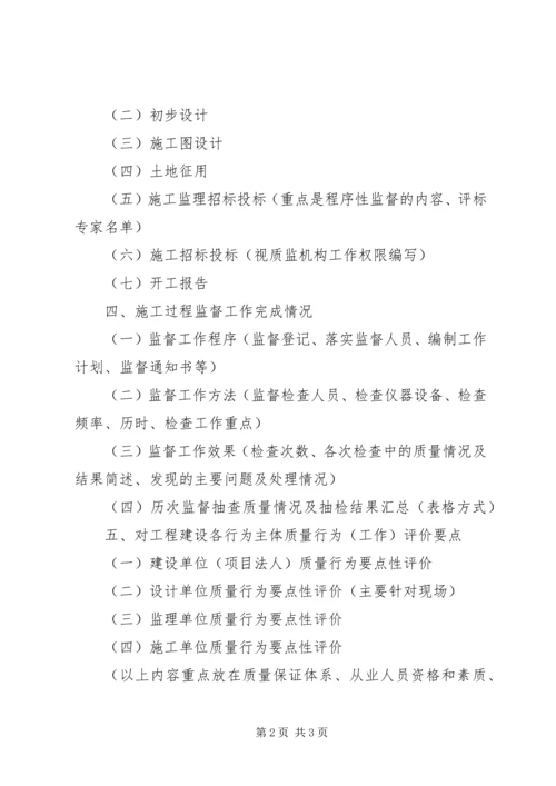 公路工程质量监督申请书.docx