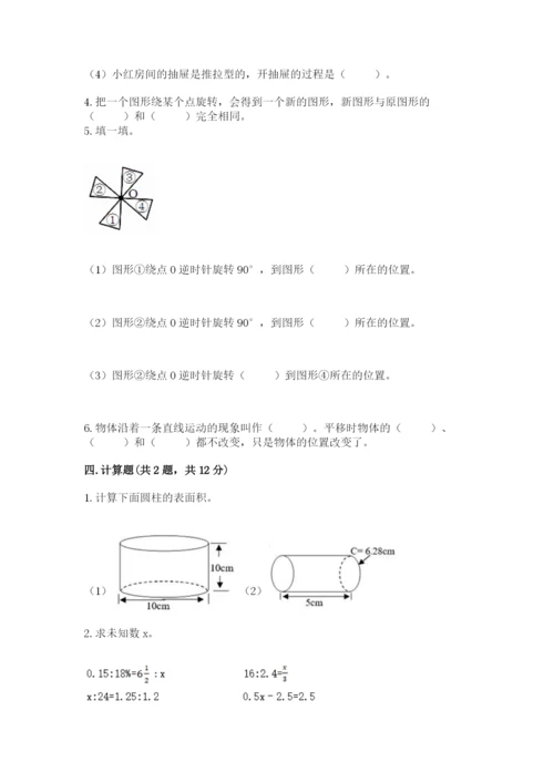 北师大版六年级下册数学期末测试卷（基础题）.docx