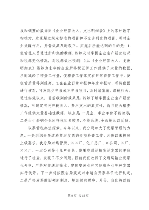 地税局亮点工作汇报 (2).docx