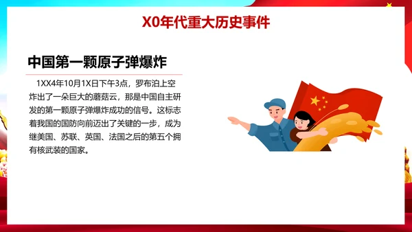 我爱你祖国爱国主义教育课件PPT模板