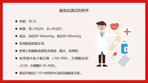 世界献血日无偿献血知识传递爱心PPT模板