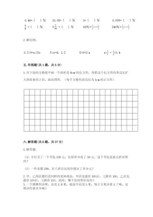 人教版六年级下册数学期末测试卷含答案（b卷）.docx