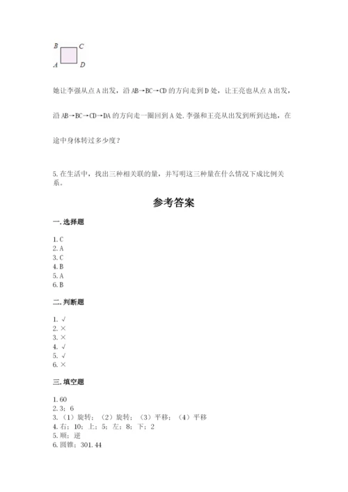 北师大版六年级下册数学期末测试卷（模拟题）.docx