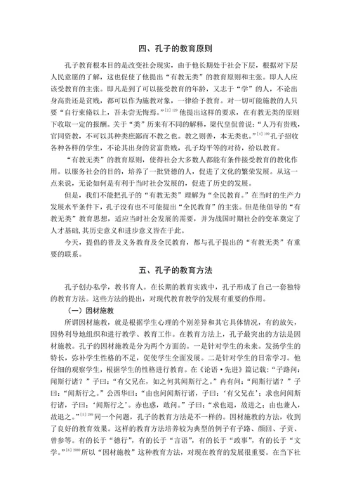 论孔子的教育思想