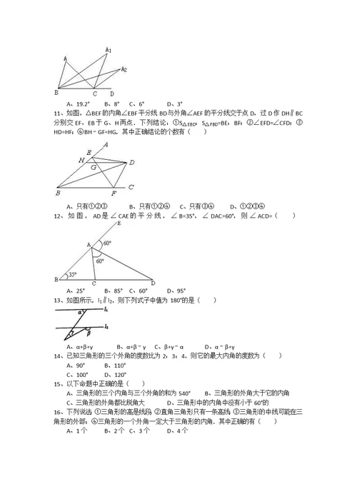 三角形考点精编