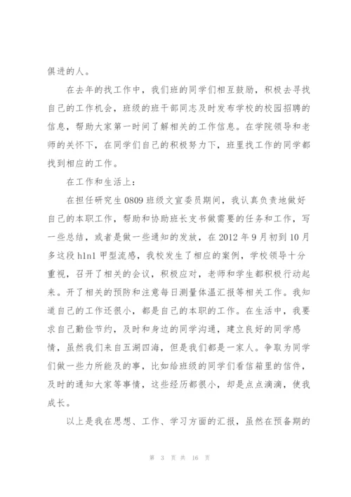 预备党员述职报告范文.docx