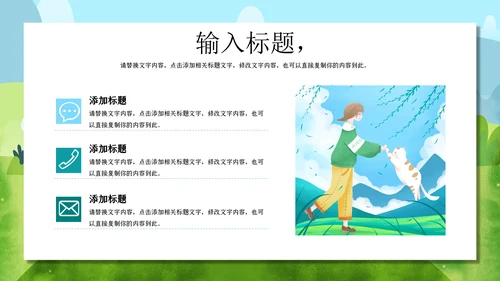 你好春天教学课件通用PPT模板
