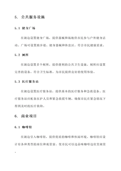 如意湖周边布局规划方案