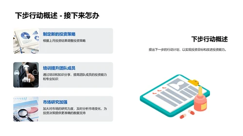 投资月报分享PPT模板