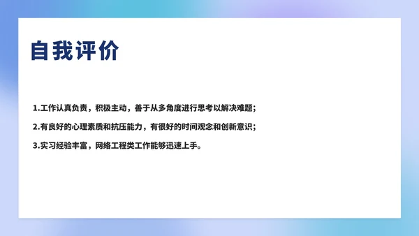 渐变简约风炫彩星球个人简历PPT模板