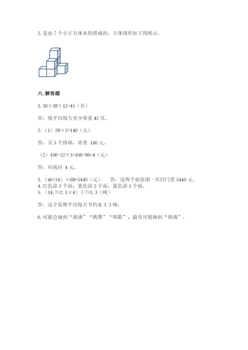 苏教版小学四年级上册数学期末卷附完整答案【有一套】.docx