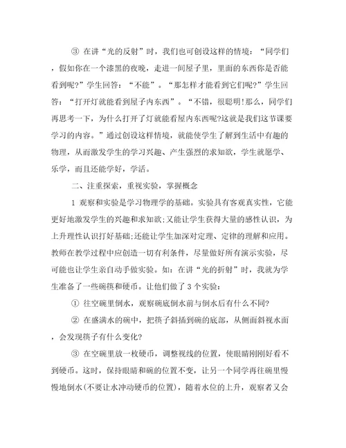 热门教师个人计划集锦6篇