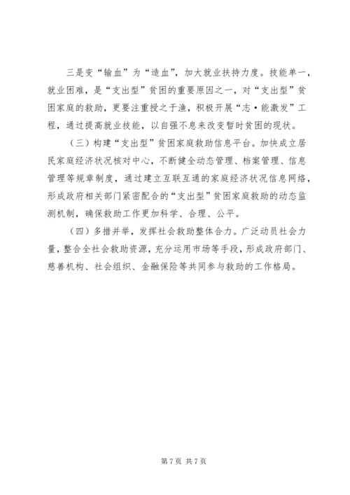 城乡低保工作调研报告 (3).docx