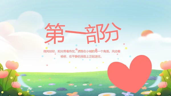 爱心助学教育主题班会动态PPT