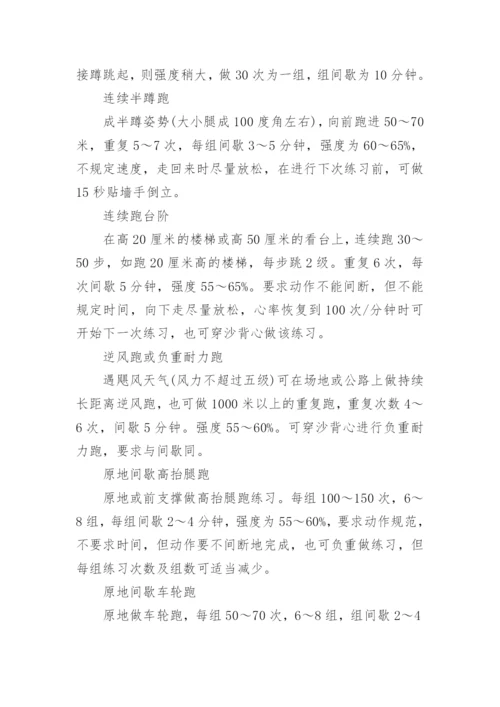 短跑耐力速度训练方法.docx