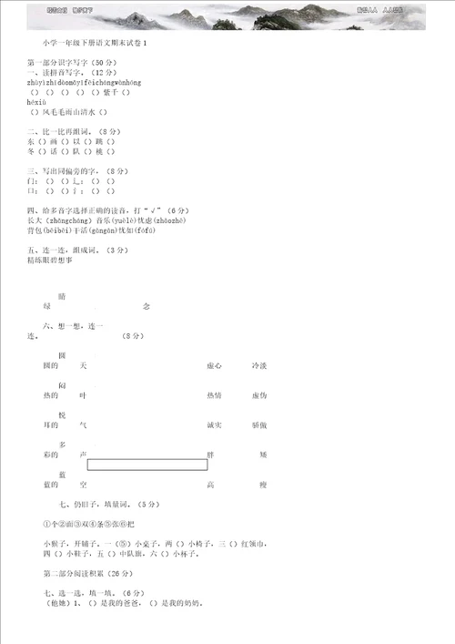 一年级下册语文期末习题