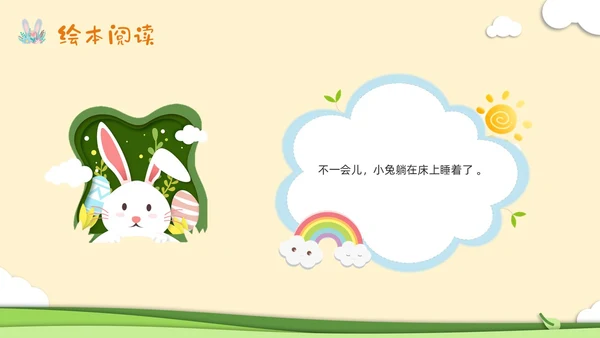 橙色插画幼儿园心理健康绘本故事勇敢做自己PPT模板宣传PPT