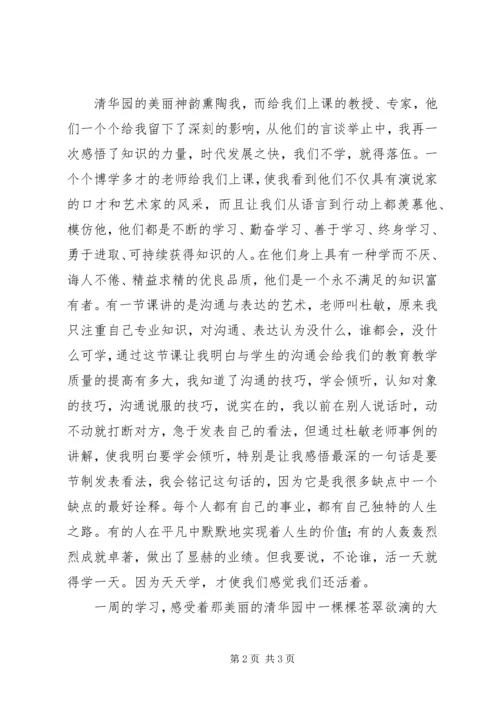 清华大学心得体会 (5).docx