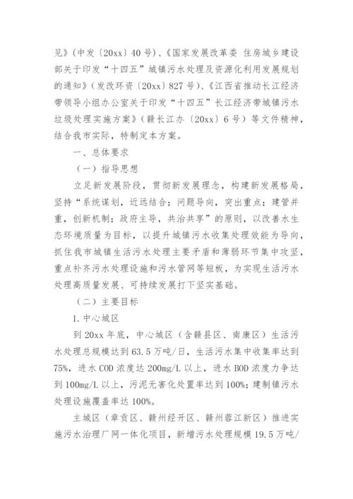 污水治理实施方案.docx