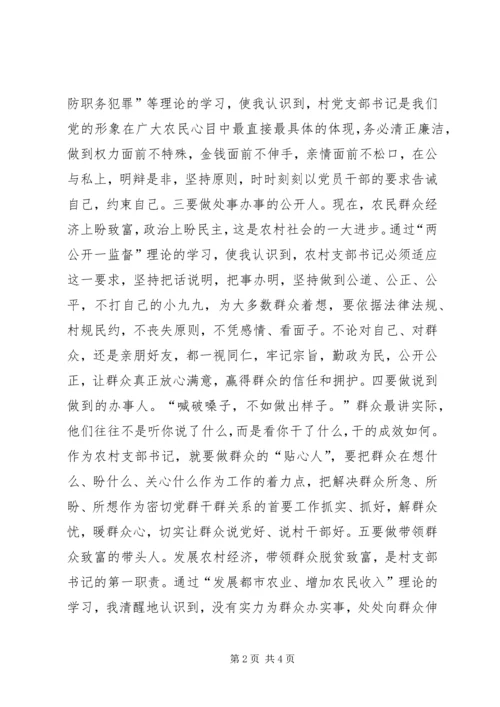 做好“六种人”当好支部书记 (3).docx