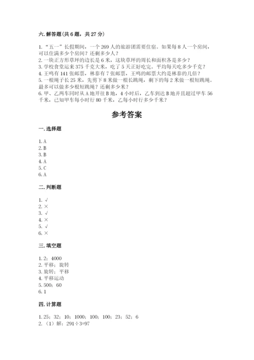 北师大版数学三年级下册期末测试卷带答案（考试直接用）.docx