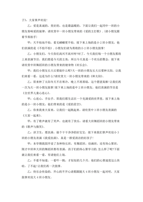 庆元旦联欢晚会主持词.docx